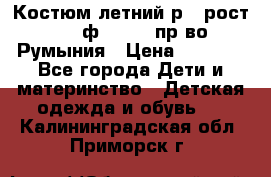 Костюм летний р.4 рост 104 ф.Bagigi пр-во Румыния › Цена ­ 1 000 - Все города Дети и материнство » Детская одежда и обувь   . Калининградская обл.,Приморск г.